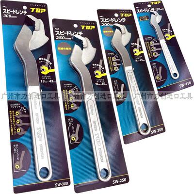 日本TOP万用自动扳手 进口快速管子扳手SW-200 250 SW-300 150