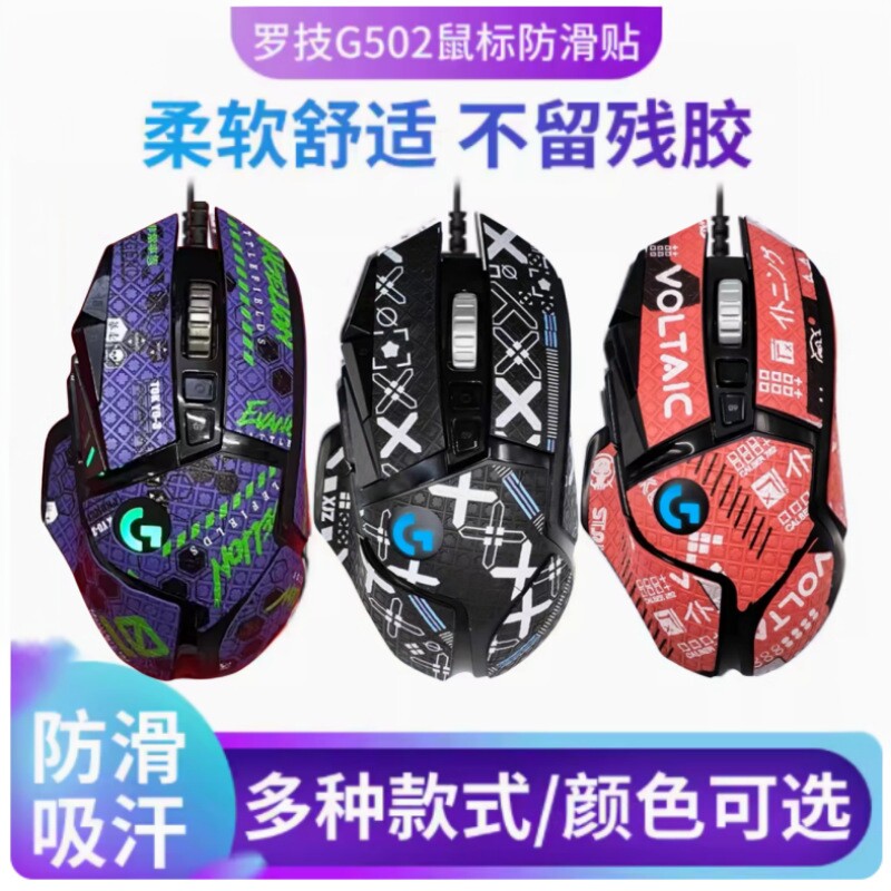 适用于罗技G502侧面橡胶 G402 游戏鼠标防滑贴防滑吸汗侧边贴皮革