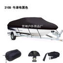 户外跨境游艇防尘罩210D防水船罩V型防晒船衣罩子定制加工亚马逊