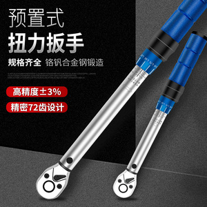 周宇预置式扭力扳手公斤扳手力矩扭力板子快速脱落棘轮力矩扭力扳