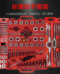 卡夫威尔丝锥板牙工具组合套装丝锥套丝扳手圆板牙板牙45件40件