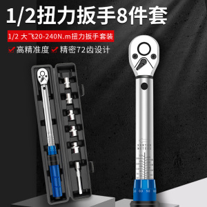 周宇1/2大飞预置式扭力扳手汽修轮胎保护套筒组合套装20-210N.m