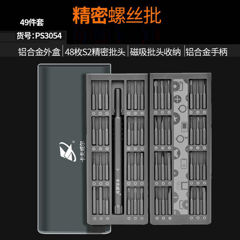 卡夫威尔精密钟表批螺丝批多功能螺丝刀套装49件套PS3054电脑维修