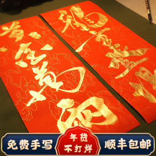 个性书法手写定制小对联龙年春联结婚创意春节家用2024单元大门纸