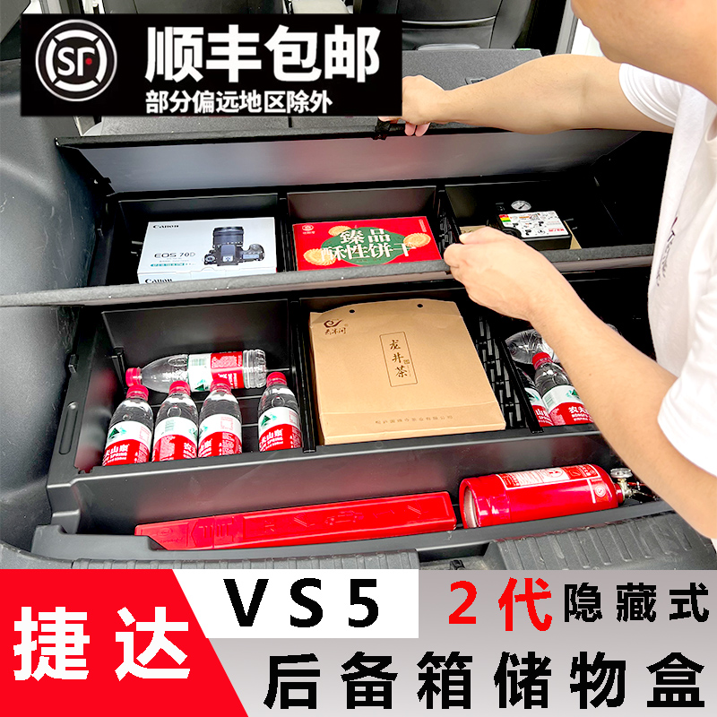 适用于大众捷达vs5改装后备箱储物盒后备箱改床置物盒收纳盒