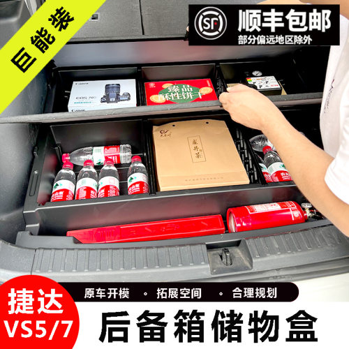 适用于大众捷达vs5/7 改装后备箱储物盒后备箱改床 置物盒收纳盒