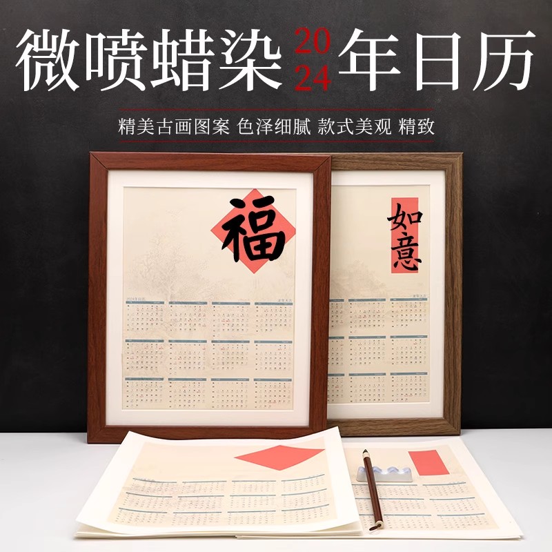 曹友泉文创2024年宣纸卡纸龙年台历日历挂历万年红洒金福字门贴