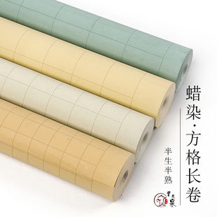曹友泉蜡染笺长卷宣纸小楷方格纸2cm3cm4cm5cm格子书法纸半生半熟