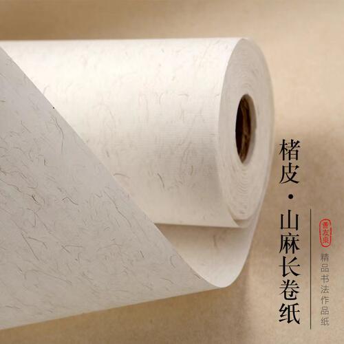 山麻纸褚皮纸百米长卷半生熟宣纸