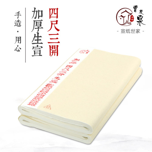 曹友泉四尺三开生宣纸100张加厚书法考级纸写意花鸟国画练习创作