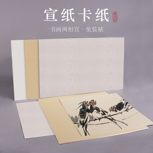 曹友泉大号卡纸宣纸国画作品纸麻纸加厚生宣纸书法创作纸方形圆形