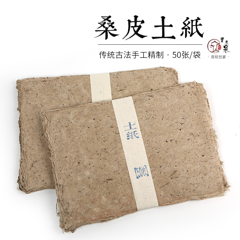 曹友泉纯手工西河麻纸桑皮纸土纸书法专用纸小写意国画山水创作纸