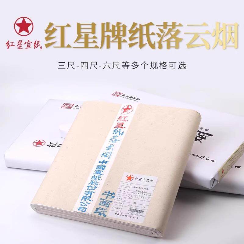 手工古法特级红星宣纸三四六尺加厚生宣纸国画专用行草楷隶书篆书
