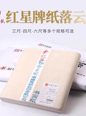 红星加厚生宣纸泾县手工古法宣纸