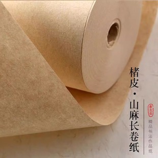 曹友泉山麻纸褚皮纸百米长卷半生熟宣纸书法专用纸国画加厚作品纸