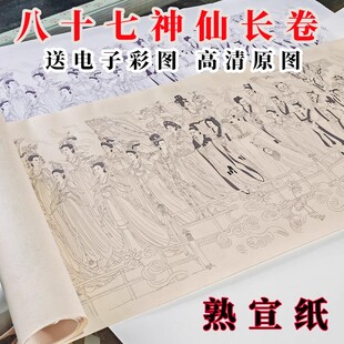 八十七神仙图长卷送子天王图白描工笔画线稿可直接上色