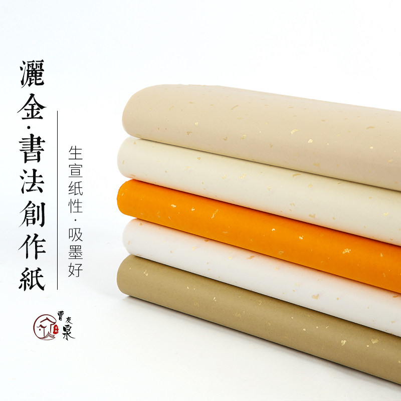 曹友泉仿古洒金宣纸书法专用纸四尺生宣纸书法创作六尺对开作品纸,文具电教/文化用品/商务用品,宣纸,淘宝优惠券,粉丝福利购,淘宝优惠卷