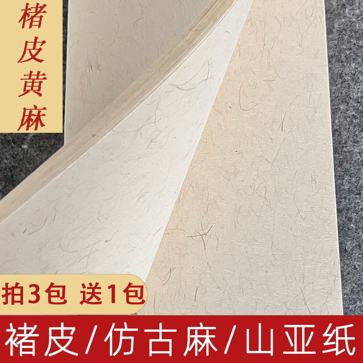 曹友泉泾县楮皮黄麻长纤维宣纸