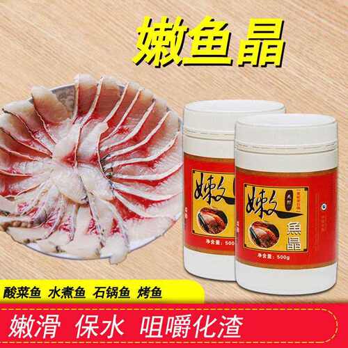 东恒华道嫩鱼晶嫩鱼粉腌鱼料腌粉