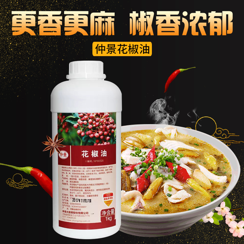 仲景（NF60320特麻花椒精超浓特麻花椒油椒麻鸡火锅底料麻辣食品 粮油调味/速食/干货/烘焙 特色/复合食品添加剂 原图主图