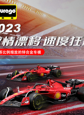 1:43比美高2023burago法拉利车模SF23金属赛车仿真模型合金玩具车