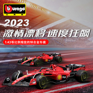 1:43比美高2023burago法拉利车模SF23金属赛车仿真模型合金玩具车