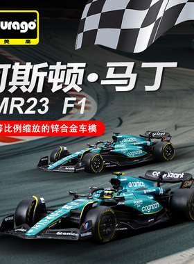 比美高burago1:43阿斯顿马丁F1车模合金车仿真模型方程式14号18号