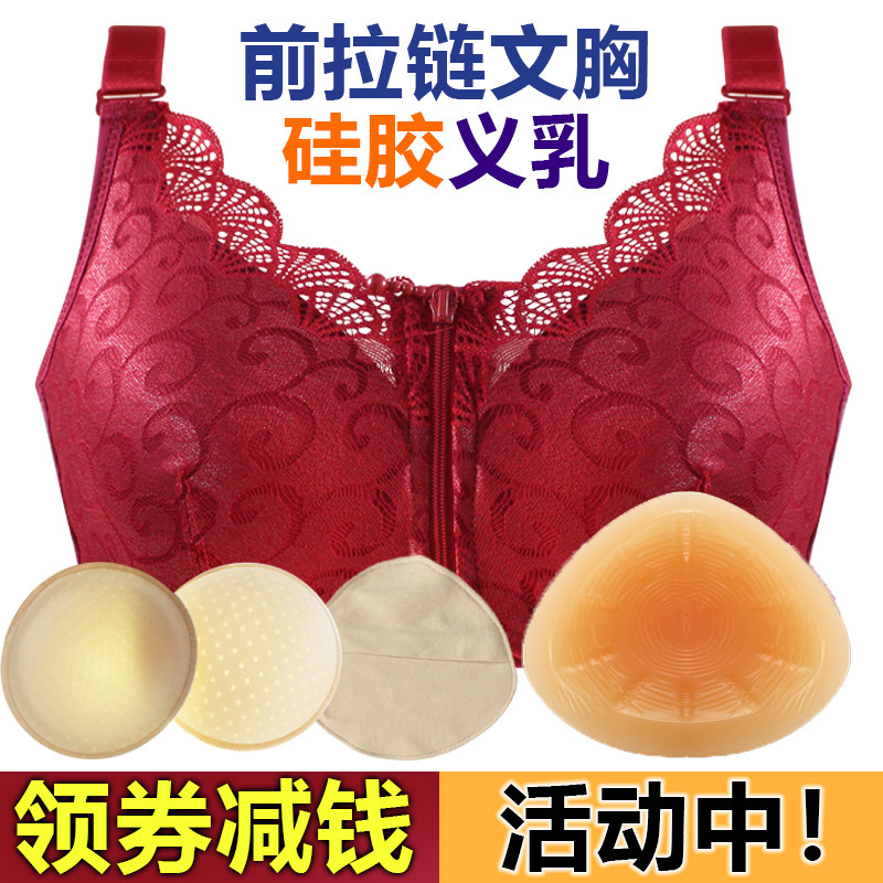 前拉链术后硅胶义乳定型文胸