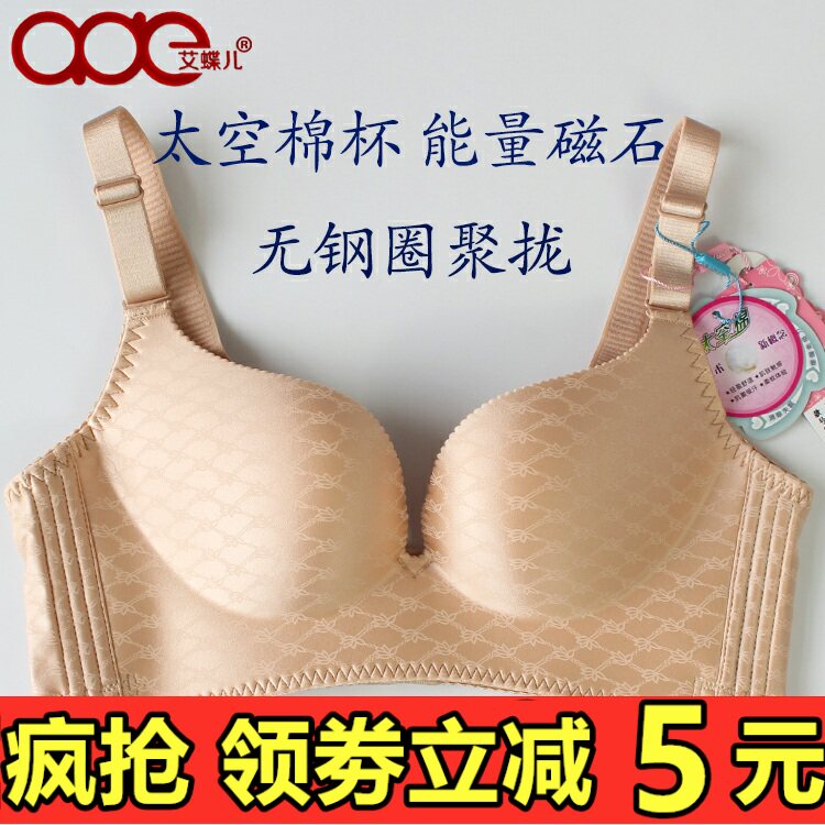 艾蝶儿8520无钢圈A杯B杯加厚内衣聚拢文胸磁石方格子无痕净面夏冬