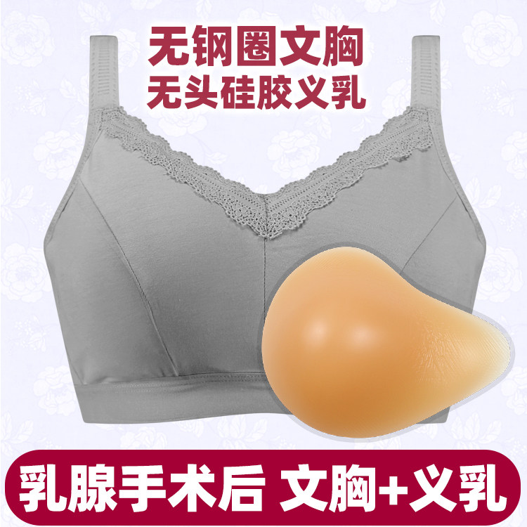 套装硅胶义乳乳腺术后文胸2合1