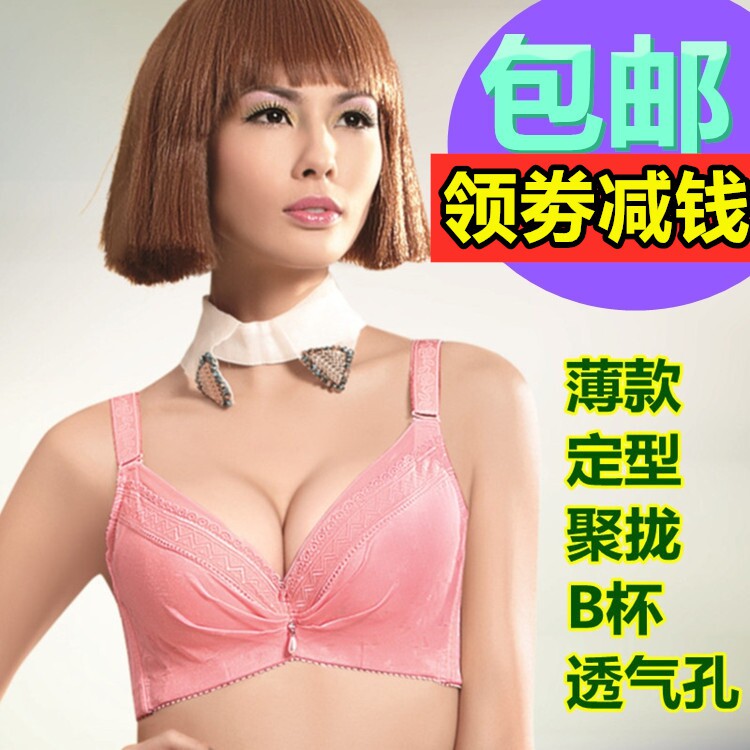 艾蝶儿1208薄款聚拢大定型乳罩