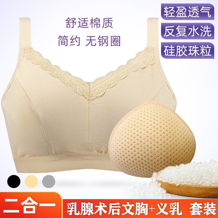 义乳文胸+硅粒义乳套装透气