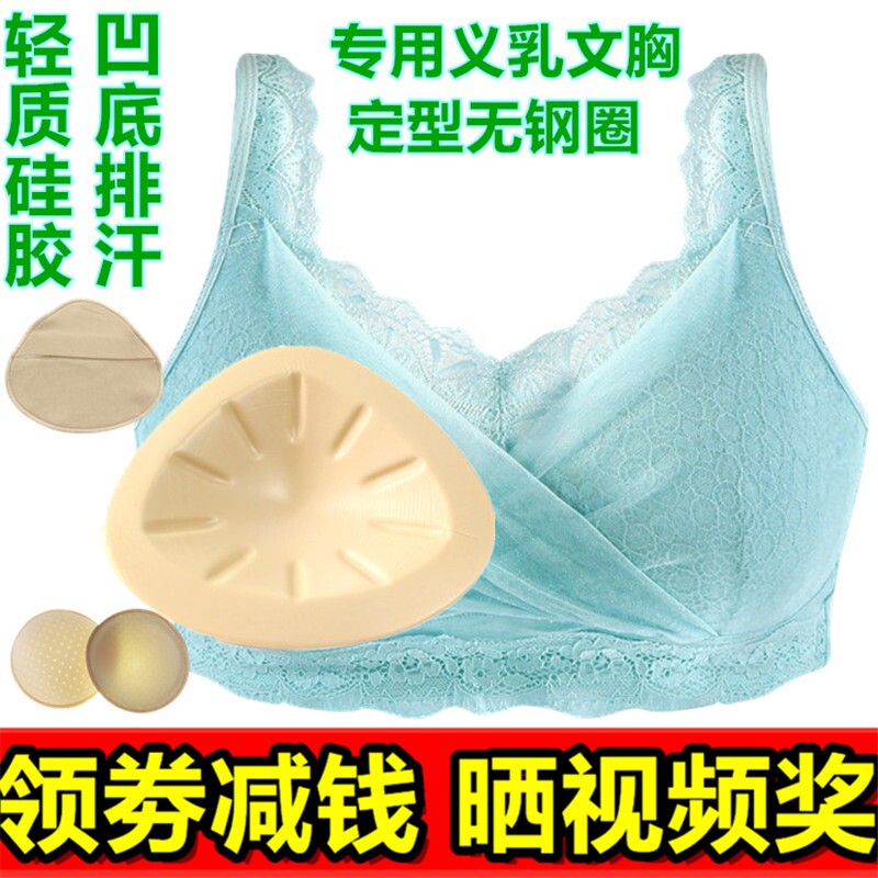 硅胶定型加厚术后变装义乳文胸