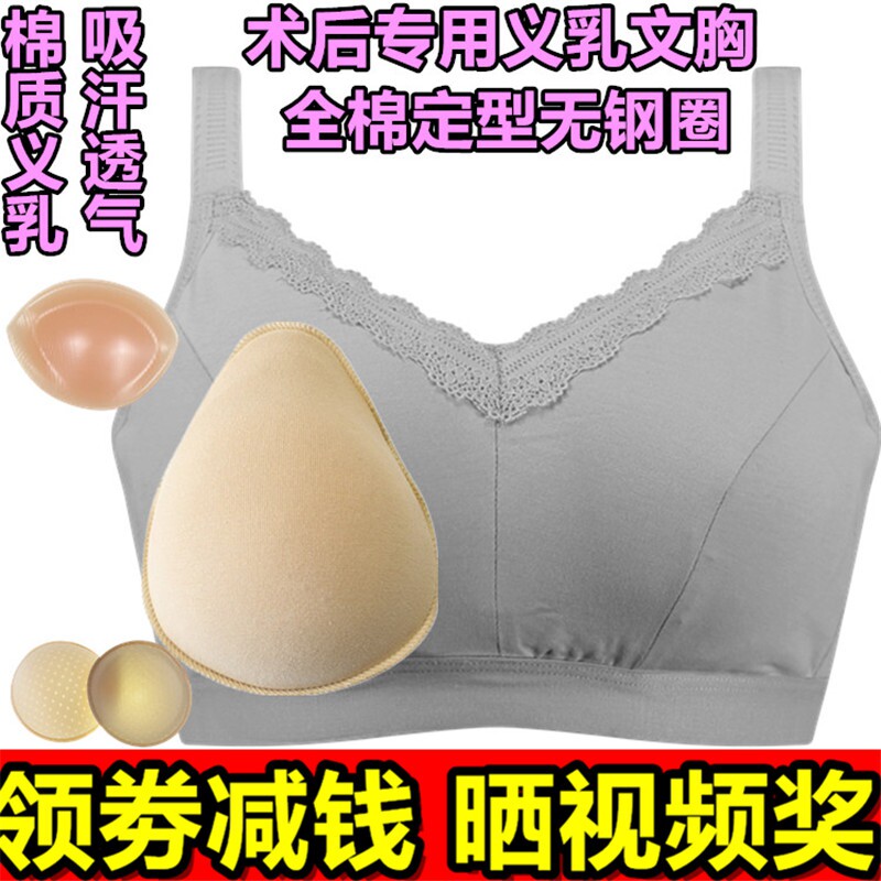 术后透气吸汗加厚义乳文胸包邮