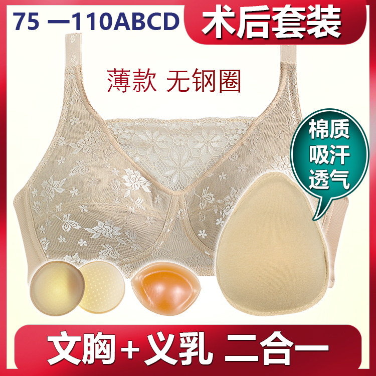 术后专业夏季吸汗透气假乳房抹胸