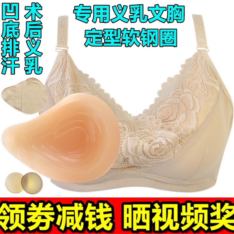 硅胶义乳术后有钢圈胸垫薄款内衣