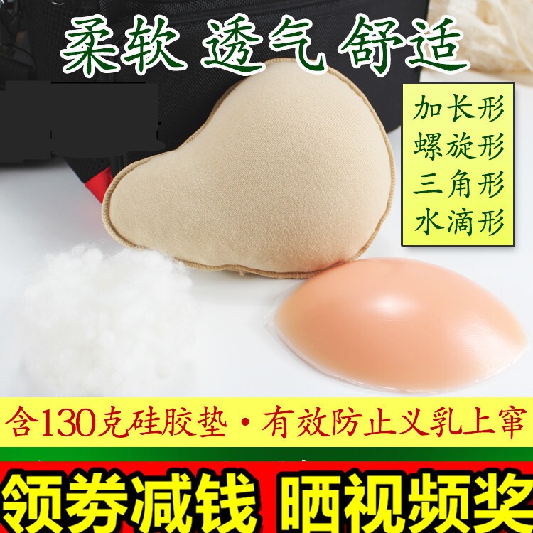 包邮加长形棉质义乳纯棉表层舒适透 气术后使用 含硅胶加厚 定型