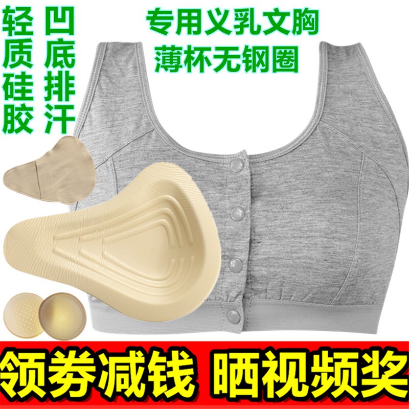 莫代尔硅胶义乳术后保护套文胸