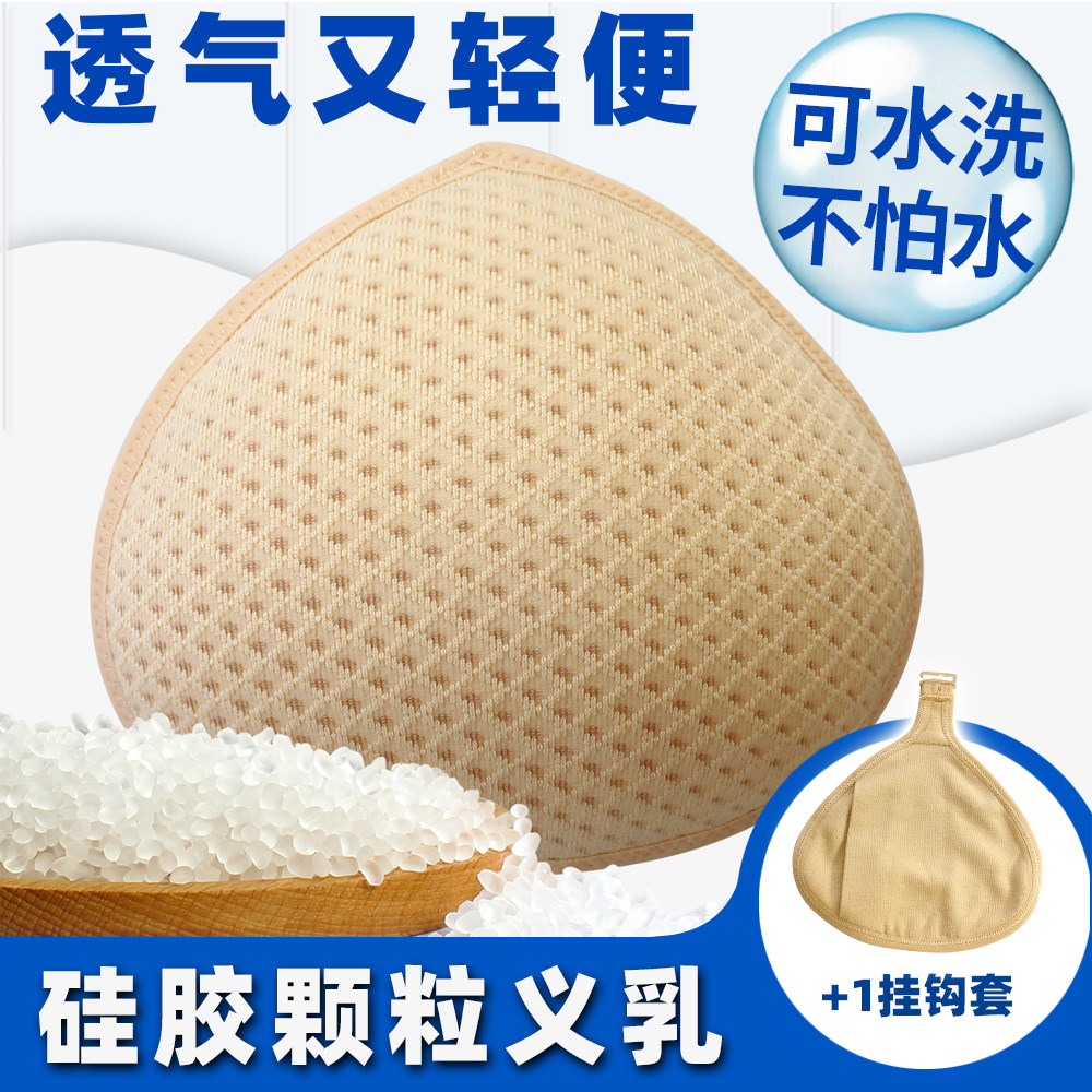 术后硅胶颗粒义乳轻质游泳透气