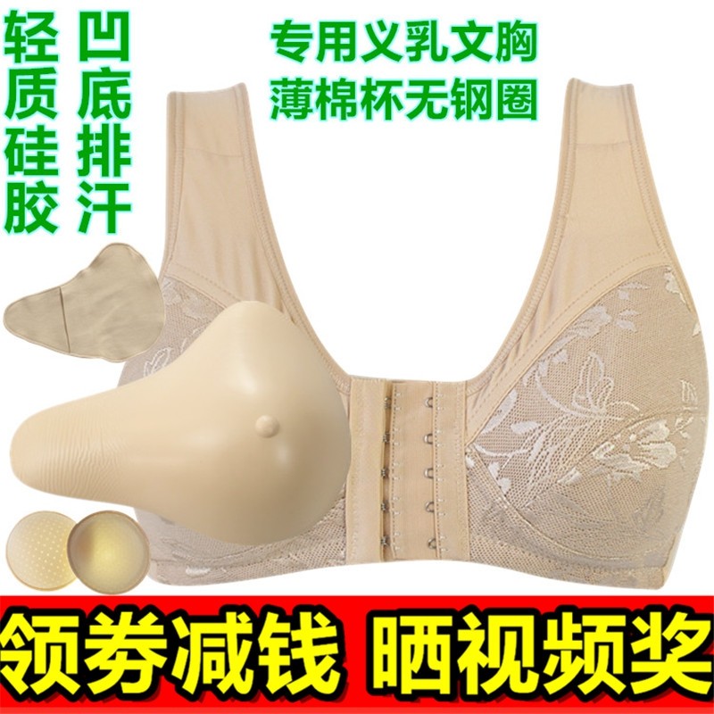 硅胶义乳术后前扣保护套胸垫内衣