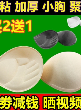 包邮买2送1海绵胸垫插片罩杯透气锁边内衣文胸加厚聚拢丰满女自粘