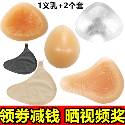 术后义乳假体保护套变装胸垫包邮