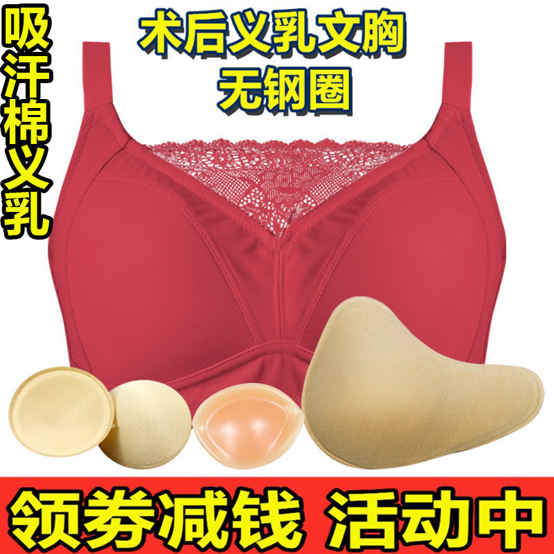 硅胶透气加厚术后义乳文胸