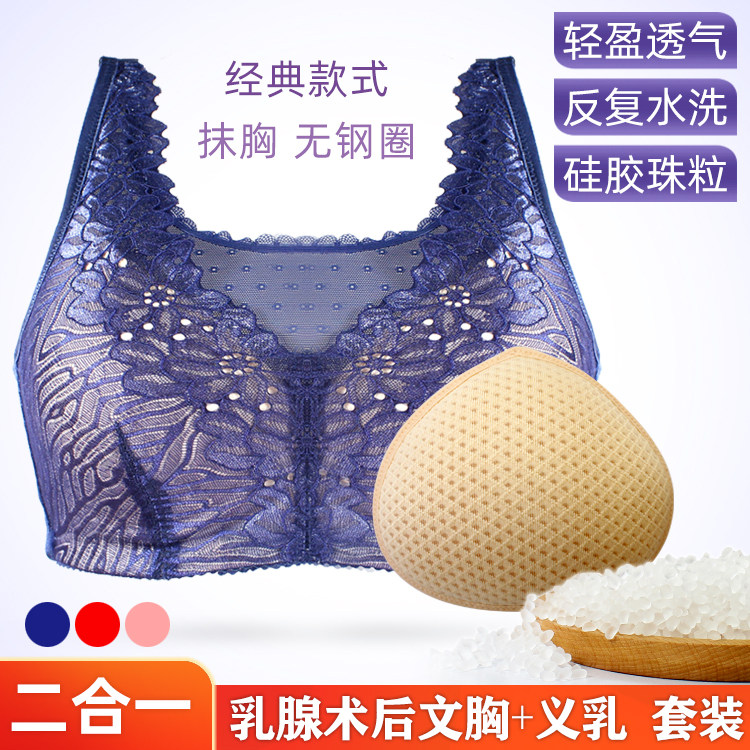 乳腺术后二合一套装硅胶颗粒义乳
