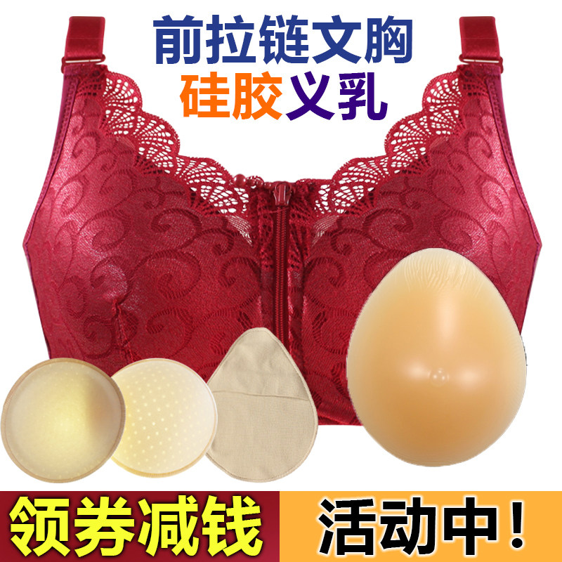 前拉链术后硅胶义乳定型文胸
