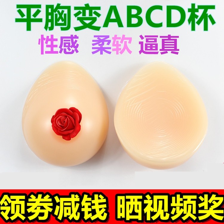 包邮水滴形加厚术后硅胶义乳义胸假胸CD变装伪娘男用假乳房乳晕女