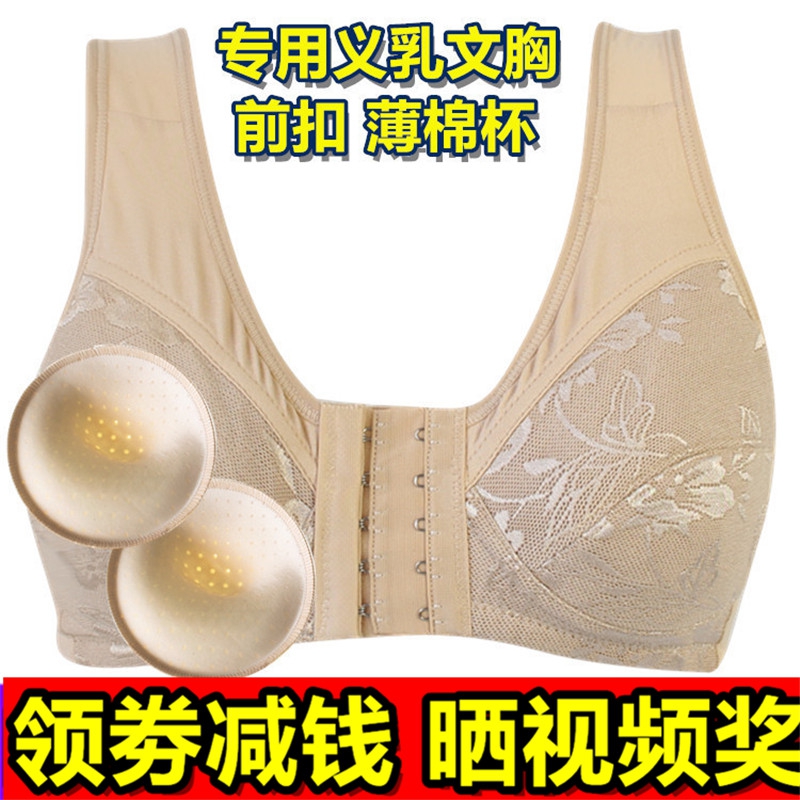 包邮前扣无钢圈薄大码中老年内衣乳罩乳腺硅胶术后义乳文胸女098