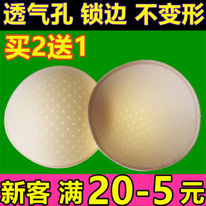 买2送1棉垫海绵胸垫插片文胸内衣泳衣背心瑜伽服锁边透气薄款增乳