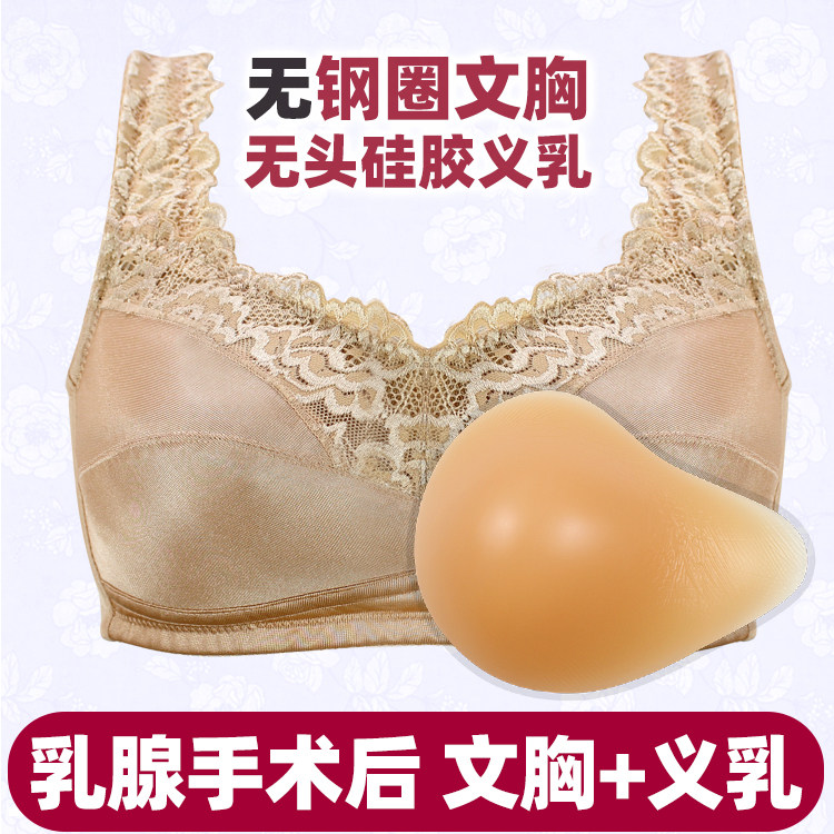 无钢圈医用硅胶假奶乳腺术后套装
