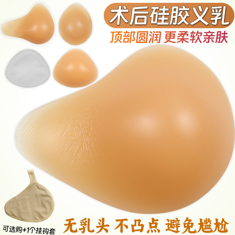 无乳头硅胶义乳有挂钩保护套